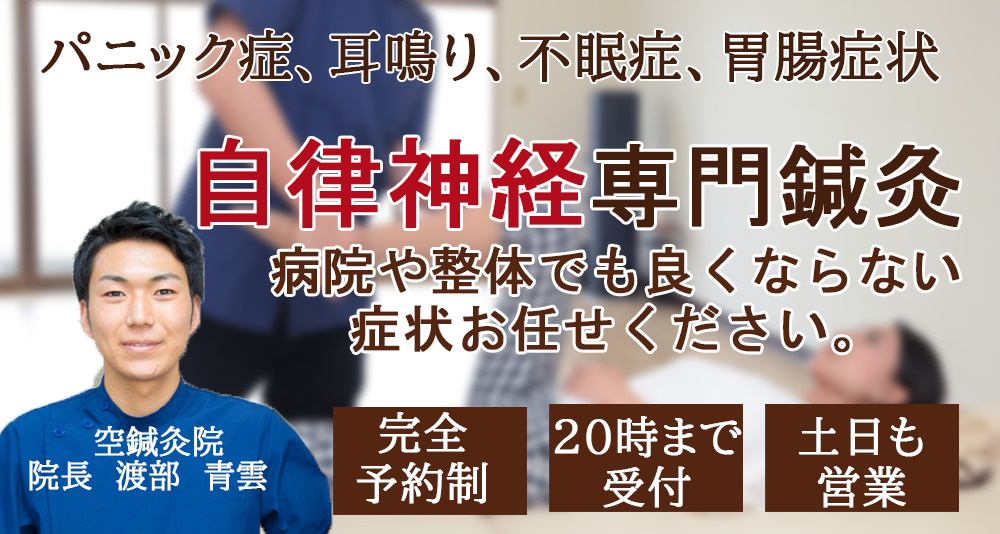 郡山市空鍼灸院TOP画像自律神経専門鍼灸